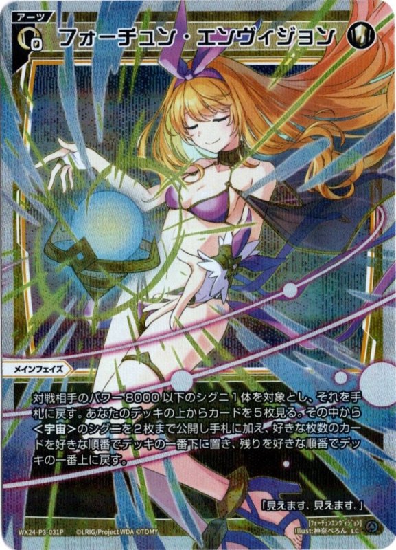 画像1: パラレルレア WX24-P3-031 LCフォーチュン・エンヴィジョン (1)