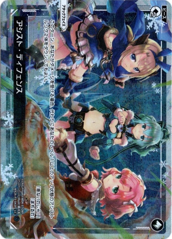 画像1: パラレルレア WX24-P3-043 LCアシスト・ディフェンス (1)