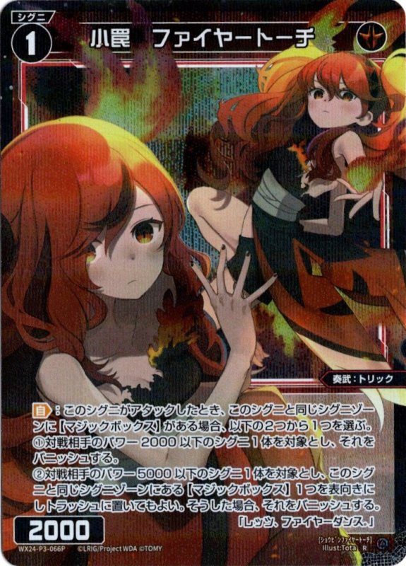 画像1: パラレルレア WX24-P3-066 R 小罠　ファイヤートーチ (1)