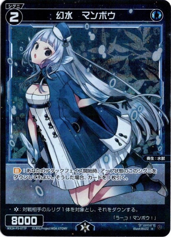 画像1: パラレルレア WX24-P3-077 R 幻水　マンボウ (1)