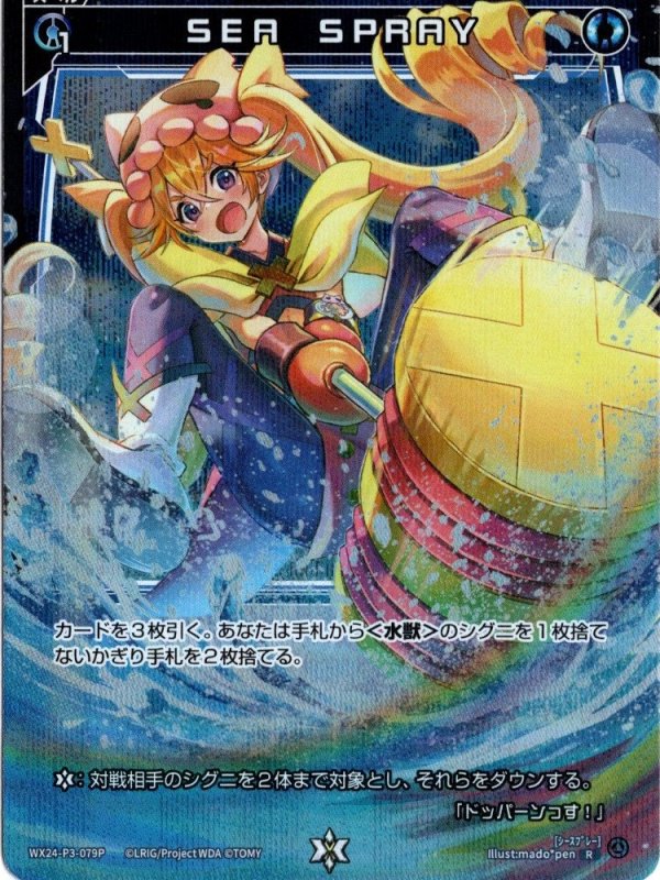 画像1: パラレルレア WX24-P3-079 R SEA　SPRAY (1)