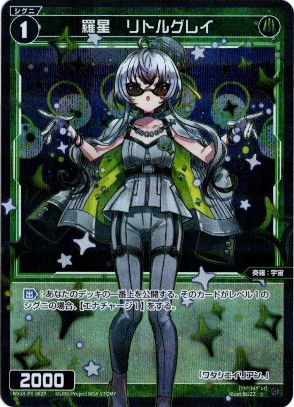画像1: パラレルレア WX24-P3-082 C 羅星　リトルグレイ (1)