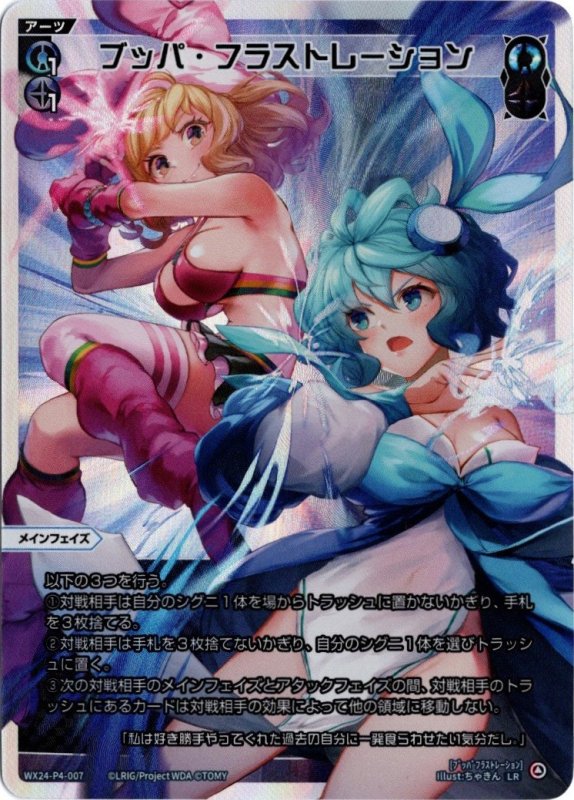 画像1: WX24-P4-007 LR ブッパ・フラストレーション (1)