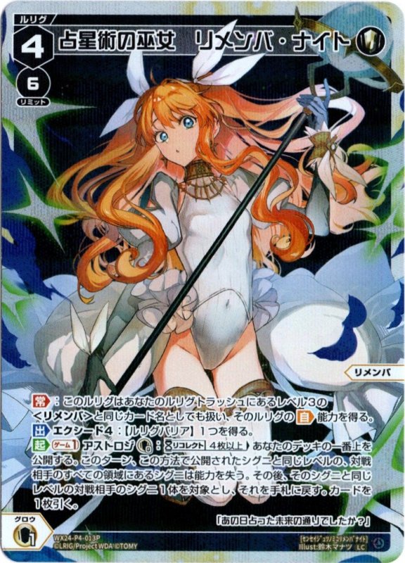 画像1: パラレルレア WX24-P4-013 LC 占星術の巫女　リメンバ・ナイト (1)