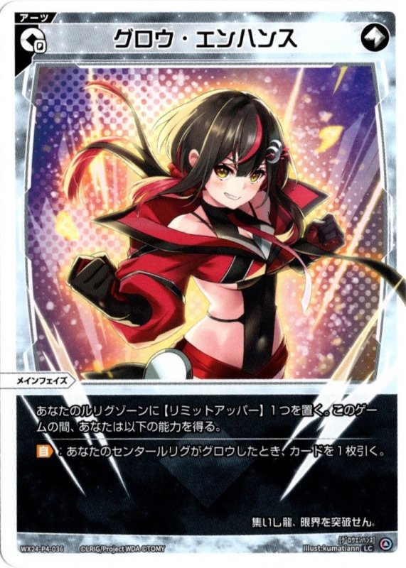 画像1: WX24-P4-036 LC グロウ・エンハンス (1)
