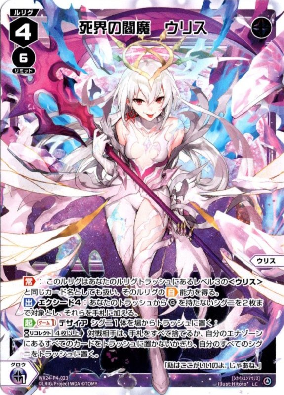 画像1: WX24-P4-023 LC 死界の閻魔　ウリス (1)