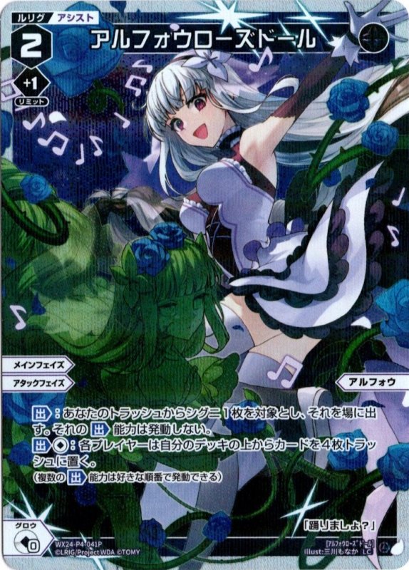 画像1: パラレルレア WX24-P4-041 LC アルフォウローズドール (1)
