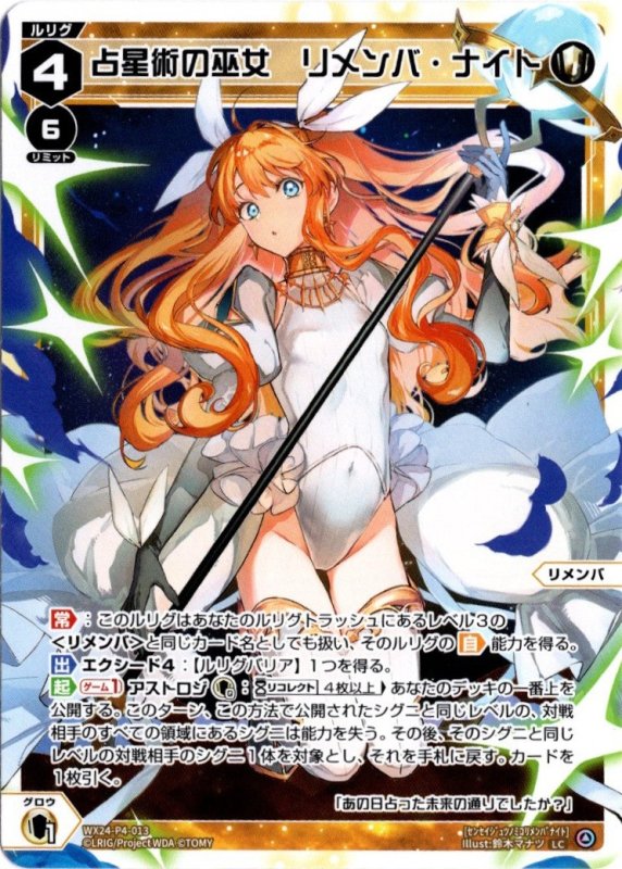 画像1: WX24-P4-013 LC 占星術の巫女　リメンバ・ナイト (1)