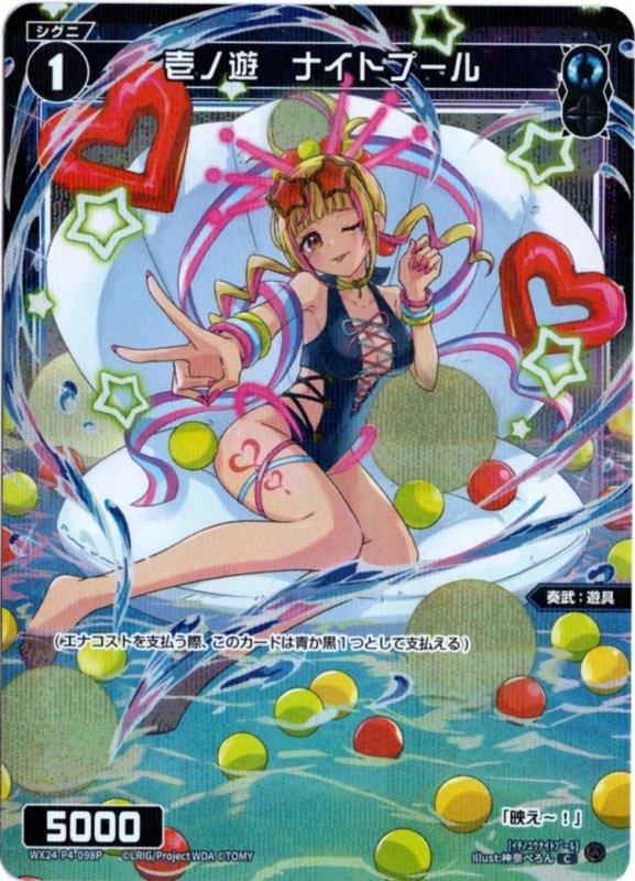 画像1: パラレルレア WX24-P4-098 C 壱ノ遊　ナイトプール (1)