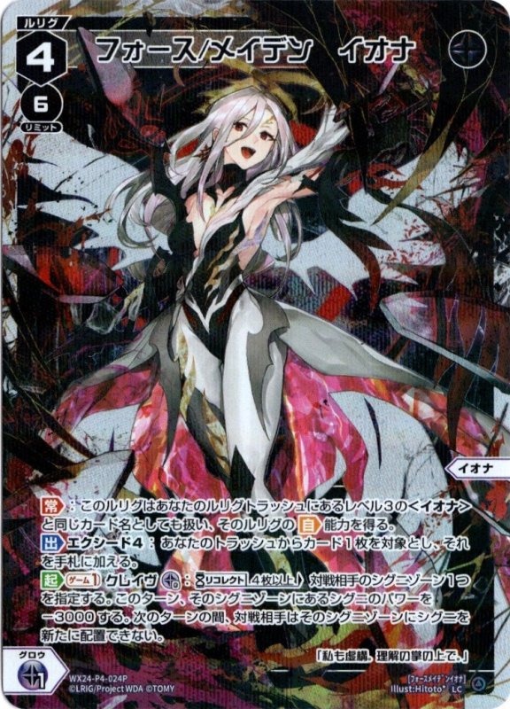 画像1: パラレルレア WX24-P4-024 LC フォース/メイデン　イオナ (1)