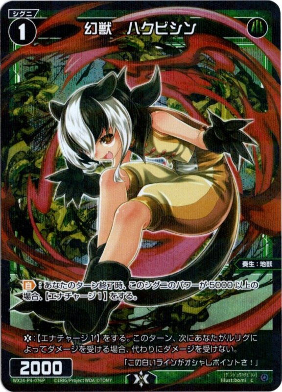 画像1: パラレルレア WX24-P4-076 C 幻獣　ハクビシン (1)