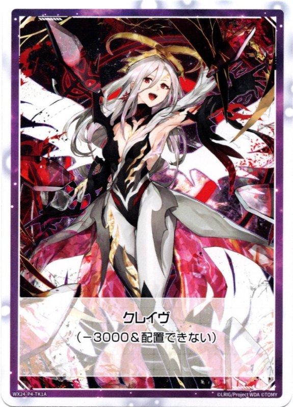 画像1: WX24-P4-TK1Aクレイヴ/WX24-P4-TK1B【リミットアッパー】 (1)