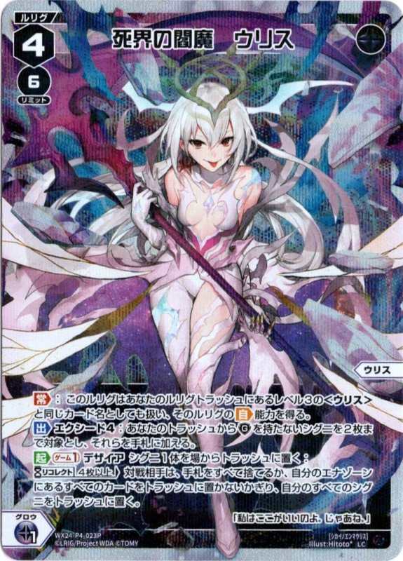 画像1: パラレルレア WX24-P4-023 LC 死界の閻魔　ウリス (1)