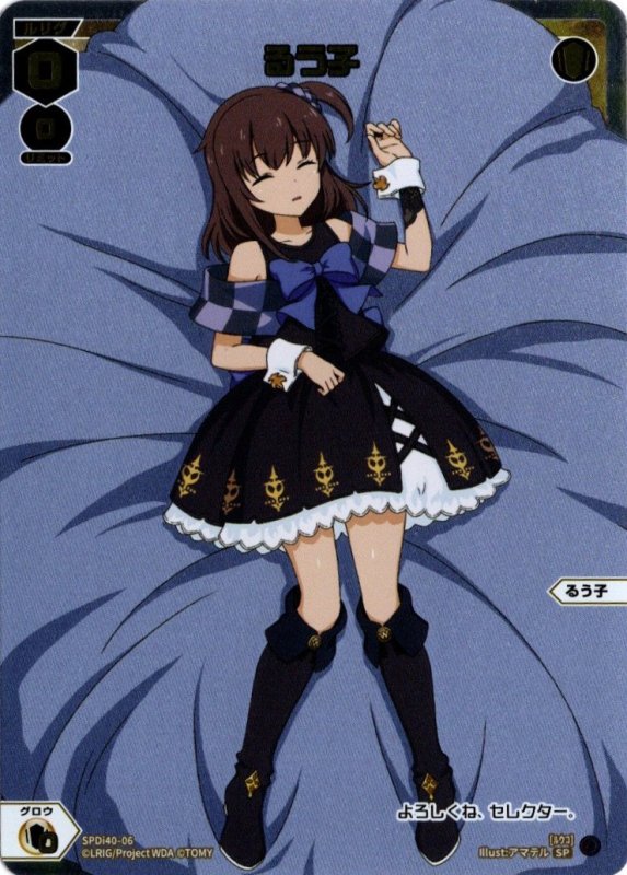 画像1: SPDi40-06 るう子 (1)
