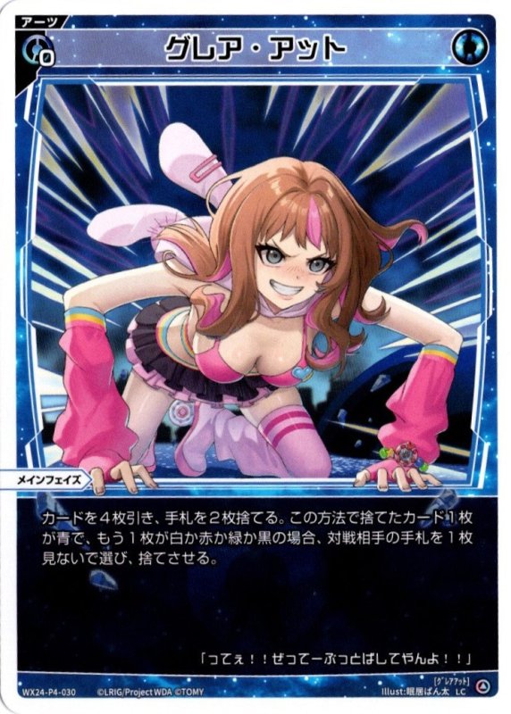 画像1: WX24-P4-030 LC グレア・アット (1)