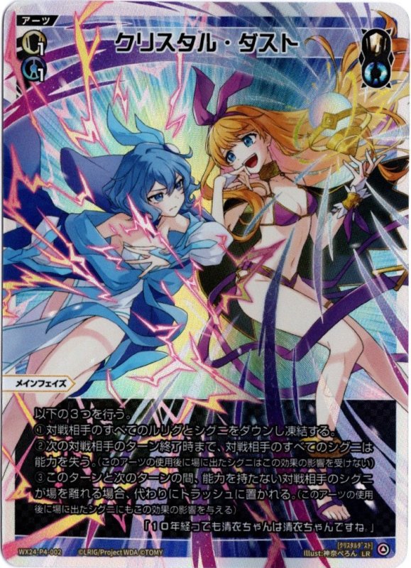 画像1: WX24-P4-002 LR クリスタル・ダスト (1)