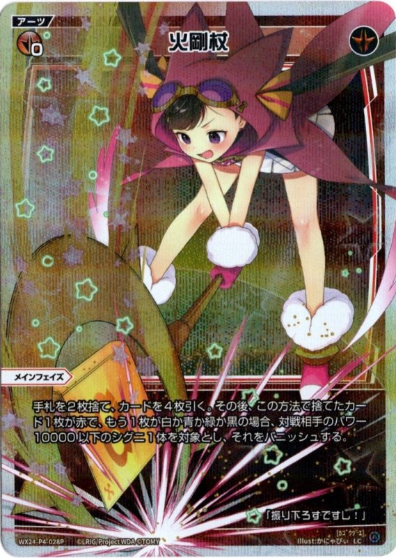 画像1: パラレルレア WX24-P4-028 LC 火剛杖 (1)