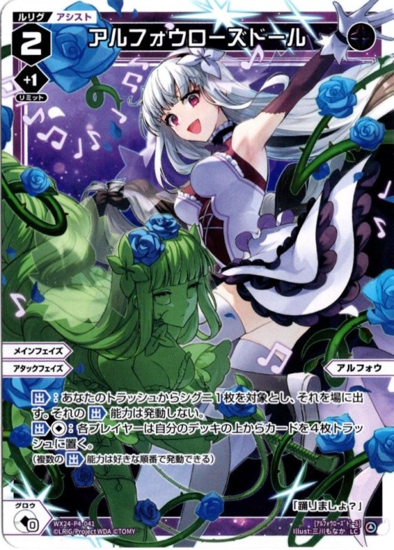 画像1: WX24-P4-041 LC アルフォウローズドール (1)