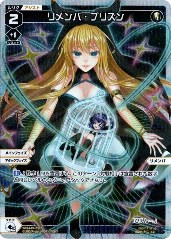 画像1: パラレルレア WX24-P4-039 LC リメンバ・プリズン (1)
