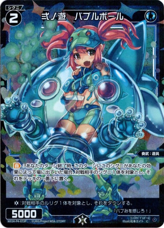 画像1: パラレルレア WX24-P4-073 C 弍ノ遊　バブルボール (1)
