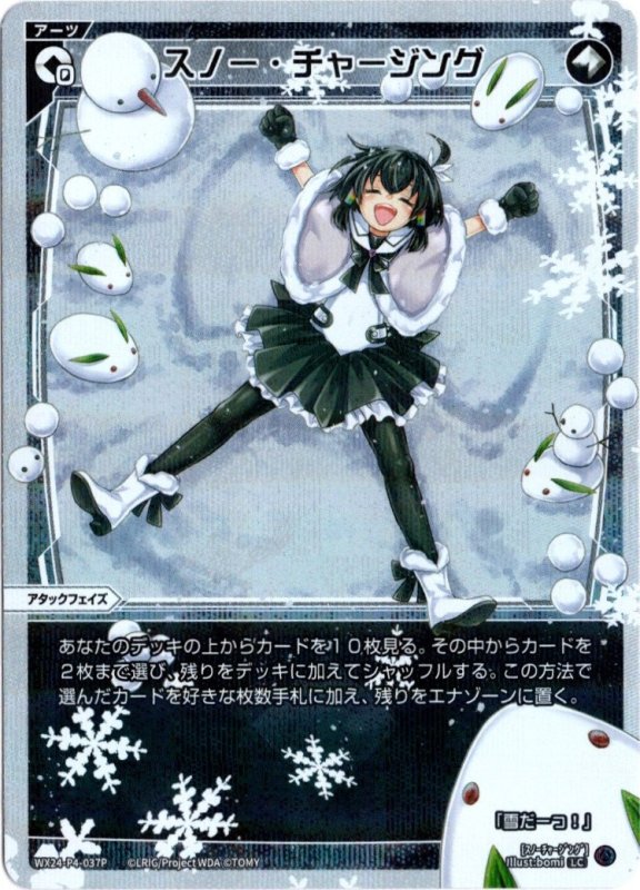 画像1: パラレルレア WX24-P4-037 LC スノー・チャージング (1)