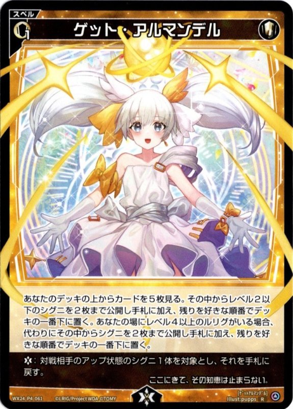 画像1: WX24-P4-061 R ゲット・アルマンデル (1)