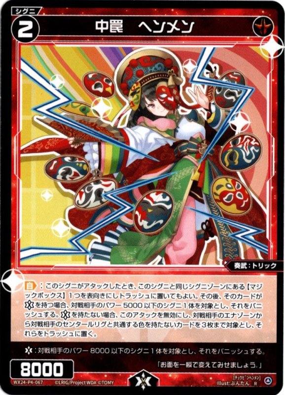画像1: WX24-P4-067 R 中罠　ヘンメン (1)