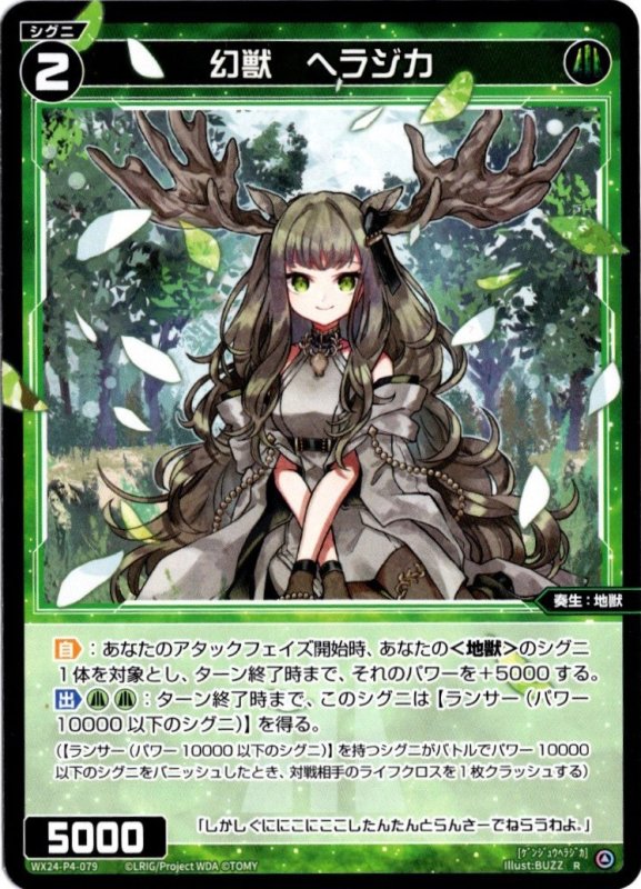 画像1: WX24-P4-079 R 幻獣　ヘラジカ (1)