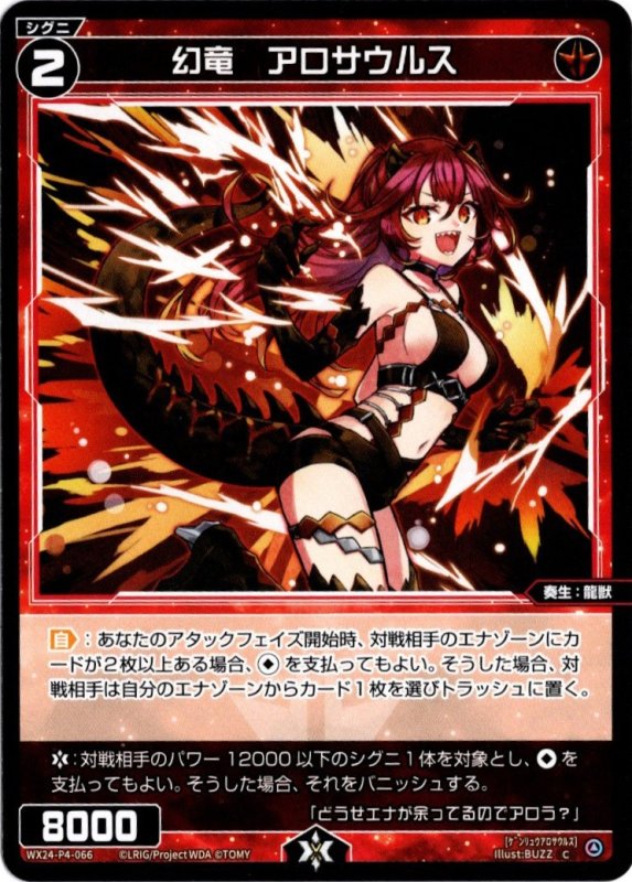 画像1: WX24-P4-066 C 幻竜　アロサウルス (1)