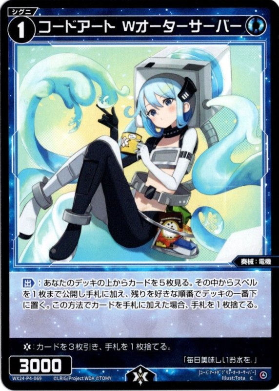 画像1: WX24-P4-069 C コードアート　Wオーターサーバー (1)