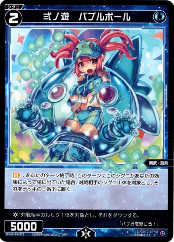 画像1: WX24-P4-073 C 弍ノ遊　バブルボール (1)
