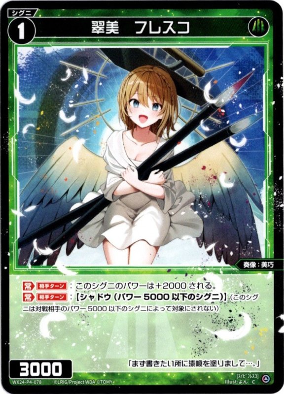 画像1: WX24-P4-078 C 翠美　フレスコ (1)