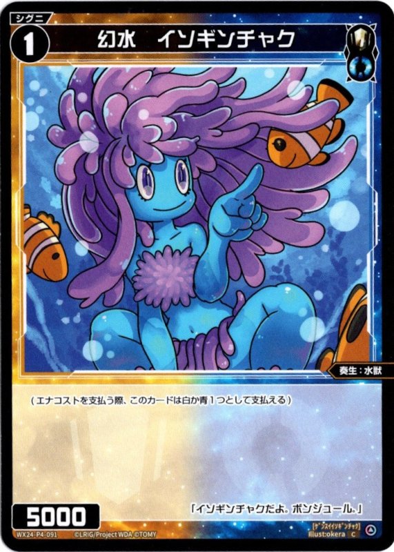 画像1: WX24-P4-091 C 幻水　イソギンチャク (1)