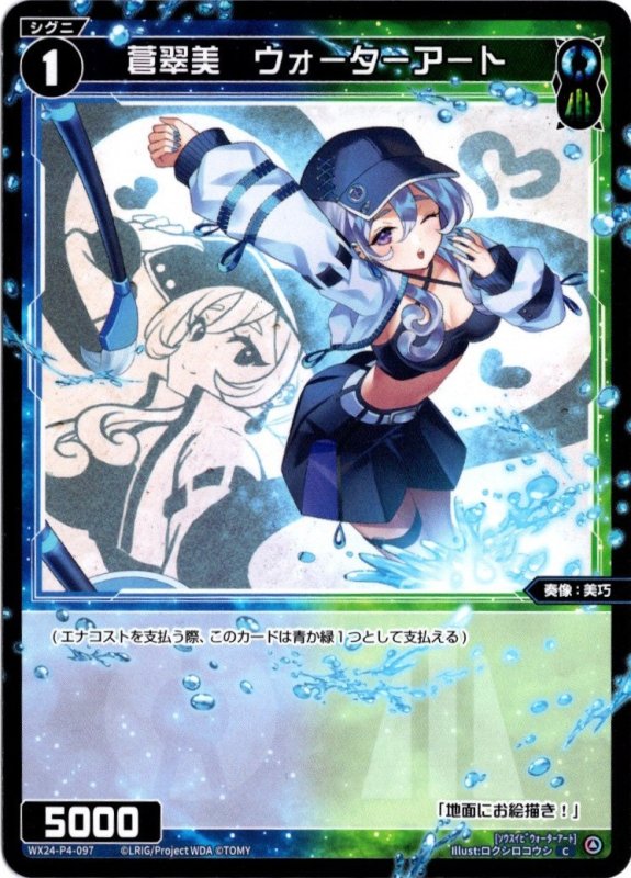 画像1: WX24-P4-097 C 蒼翠美　ウォーターアート (1)