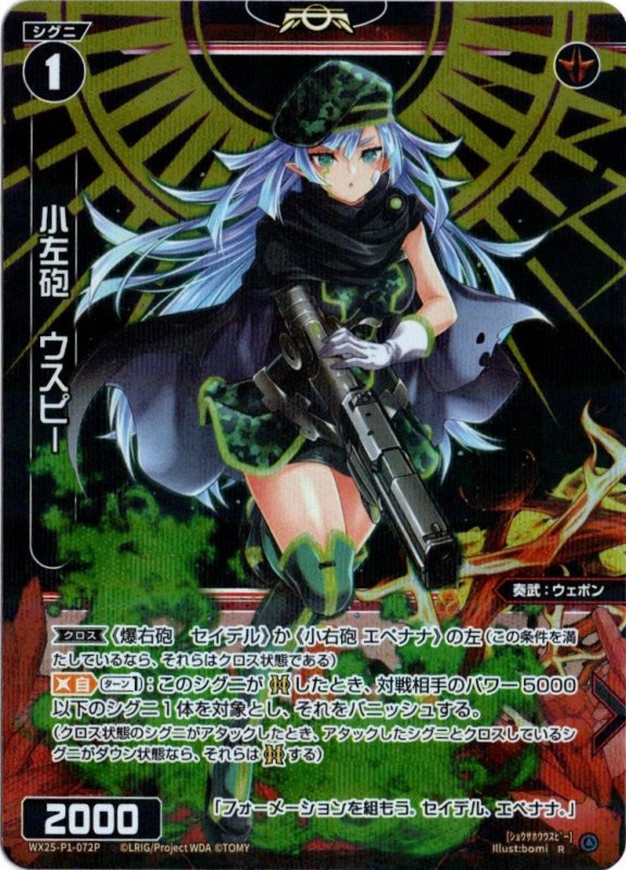 画像1: パラレルレア WX25-P1-072 R 小左砲　ウスピー (1)