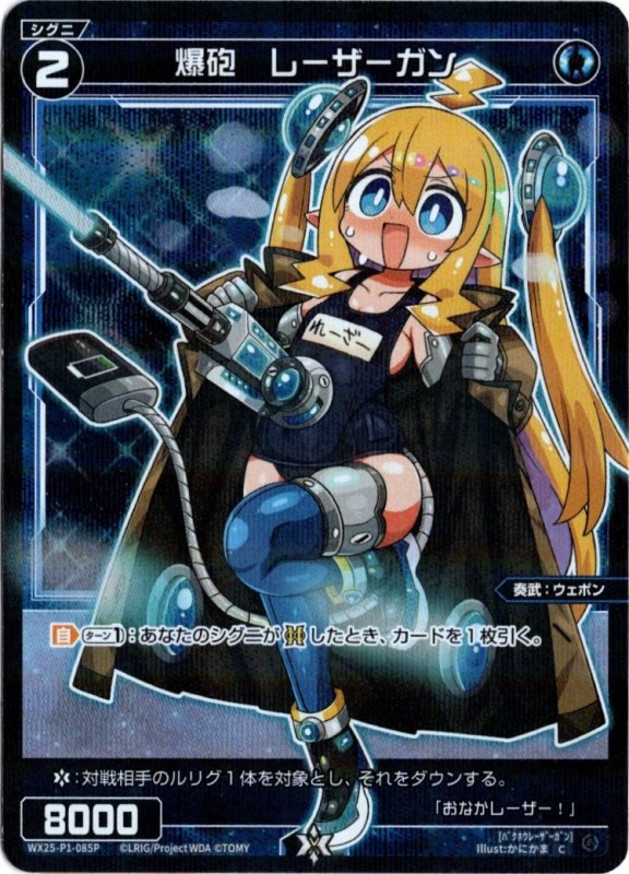 画像1: パラレルレア WX25-P1-085 C 爆砲　レーザーガン (1)