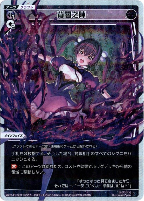 画像1: パラレルレア WX25-P1-TK2 背闇之陣 (1)