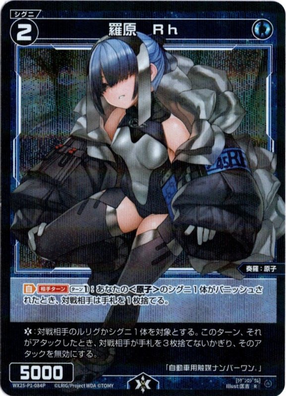 画像1: パラレルレア WX25-P1-084 R 羅原　Rh (1)