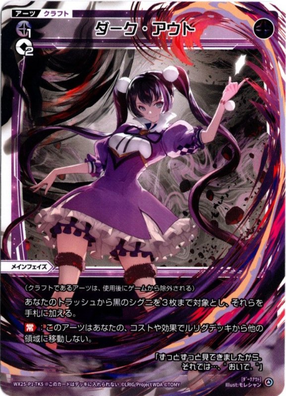 画像1: WX25-P1-TK5ダーク・アウト (1)