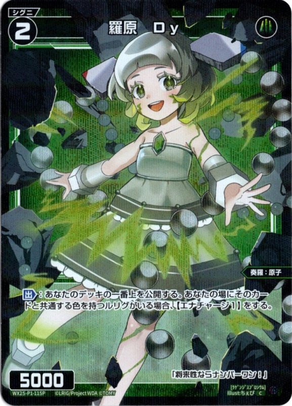 画像1: パラレルレア WX25-P1-115 C 羅原 Dy (1)