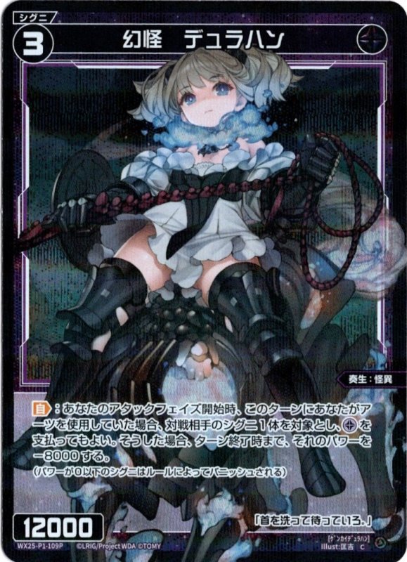 画像1: パラレルレア WX25-P1-109 C 幻怪　デュラハン (1)