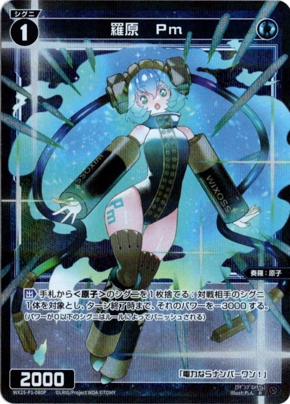 画像1: パラレルレア WX25-P1-080 R 羅原　Pm (1)