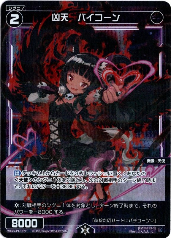 画像1: パラレルレア WX25-P1-107 C 凶天　バイコーン (1)