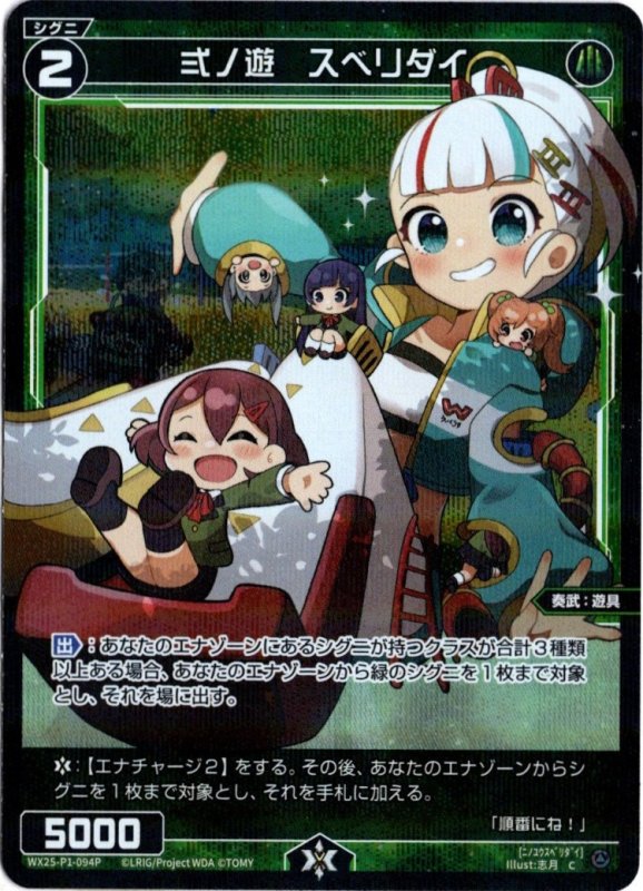 画像1: パラレルレア WX25-P1-094 C 弍ノ遊　スベリダイ (1)
