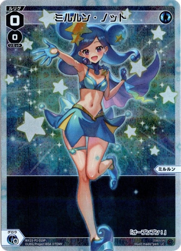 画像1: パラレルレア WX25-P1-019 LC ミルルン・ノット (1)