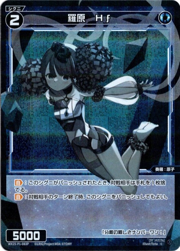 画像1: パラレルレア WX25-P1-083 C 羅原　Hf (1)
