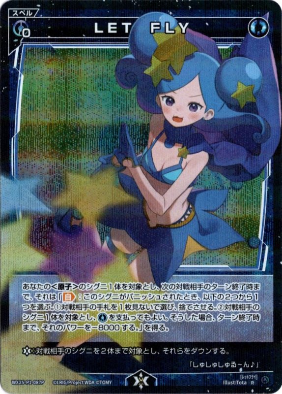 画像1: パラレルレア WX25-P1-087 R LET　FLY (1)