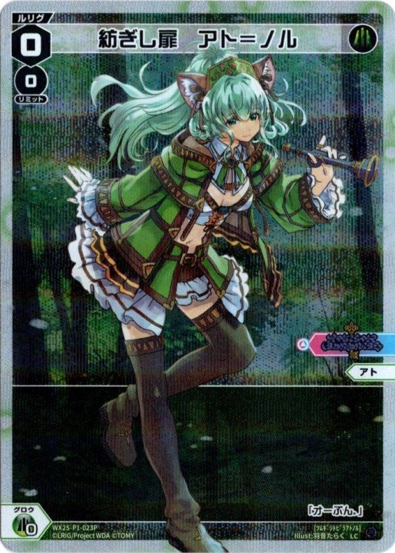 画像1: パラレルレア WX25-P1-023 LC 紡ぎし扉　アト＝ノル (1)