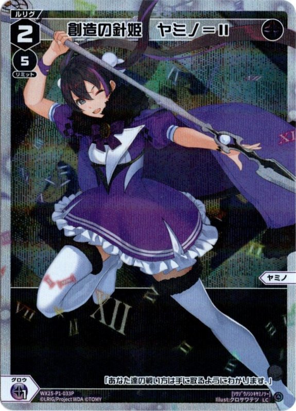 画像1: パラレルレア WX25-P1-033 LC 創造の針姫　ヤミノ＝II (1)