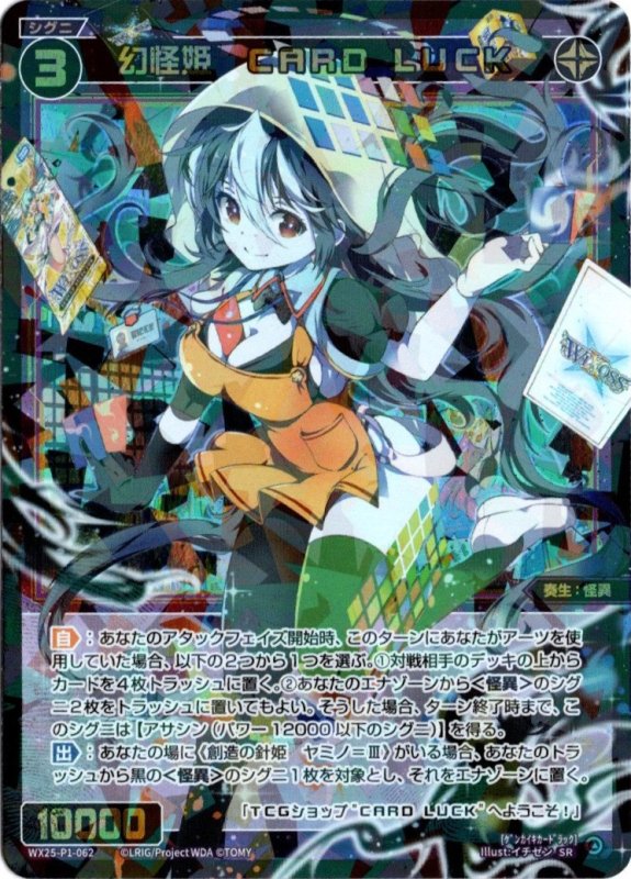 画像1: WX25-P1-062 SR 幻怪姫　CARD LUCK (1)
